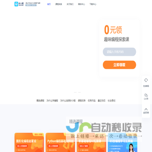 妙小程 - 少儿编程专业在线教育平台