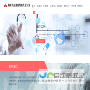 长春澜江医药科技有限公司