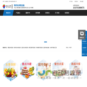 风幕柜-商超-超市冷柜-水果保鲜柜-安徽晶立三野_安徽晶立三野冷链设备有限公司