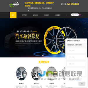 轮毂修复-钢圈修复-铝合金轮毂修复-轮毂改色-上海轮尚汽车服务有限公司