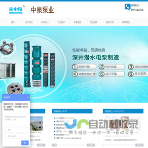 运城市中泉泵业有限公司