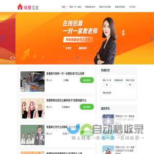常德一对一家教网「珍楼宝屋」大学生上门家教老师平台
