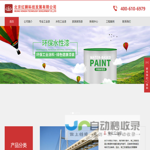 红狮漆业-北京红狮科技发展有限公司