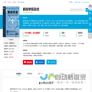 解剖学报杂志-解剖学报出版社