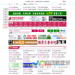 环球化妆品网-化妆品招商网:美容化妆品代理加盟、招商、批发网