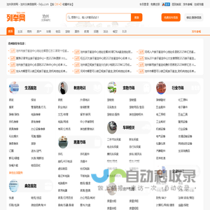 沧州列举网 - 沧州分类信息免费发布平台