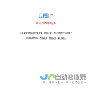 我爱翻译