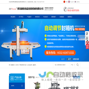 青岛康普食品包装机械有限公司