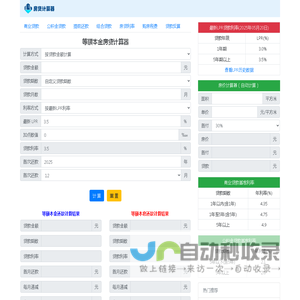 等额本金还款计算器_计算公式_在线计算月供还款计划明细_房贷计算器