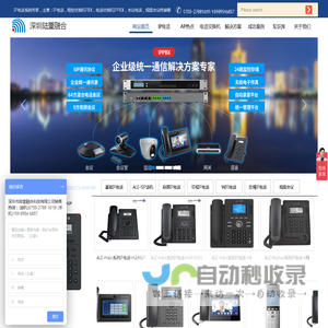 IP电话|IP电话系统解决方案专家|潮流网络|阿尔卡特朗讯|深圳陆壹融合