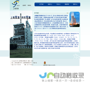 上海双晟工贸有限公司