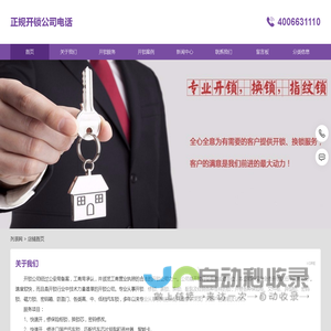 正规开锁电话公司
