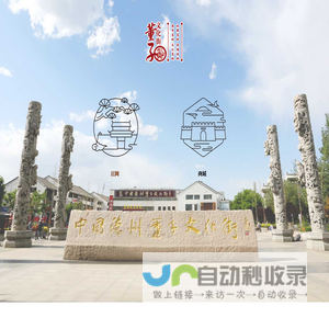 中国・德州董子文化街|收藏宝地|旅游胜地|国学基地|文化高地