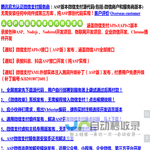 ASP微信支付|ASP微信支付APIv2版|APIv3版|Nodejs开发|Nodered开发|企业微信开发|Chrome扩展插件定制开发