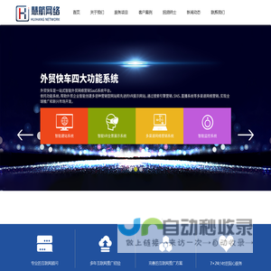 烟台网站建设公司_网站优化_网站页面设计-烟台慧航网络科技有限公司