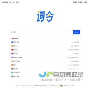词令 - 关键词口令直达工具