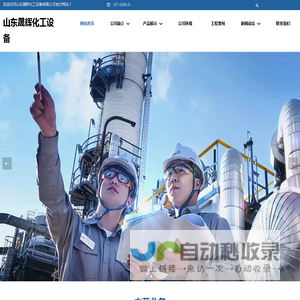 精馏塔,吸收塔,螺旋板换热器,管壳式换热器,压力容器-山东晟辉化工设备有限公司