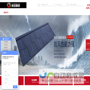 彩石瓦_彩石金属瓦_金属屋面瓦生产厂家-西安鹏航实业有限公司