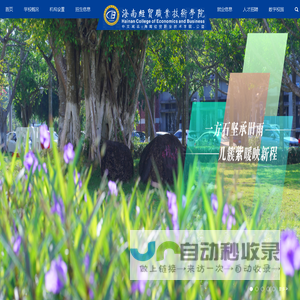 海经贸-海南经贸职业技术学院