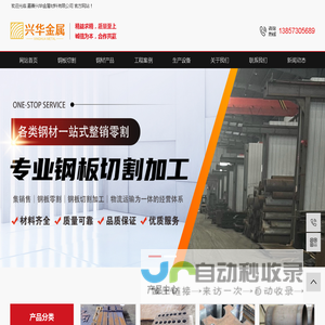 数控钢板切割_数控钢板激光等离子切割_不锈钢材钣金加工_零割焊接加工厂家-浙江-嘉兴-嘉善兴华金属材料有限公司