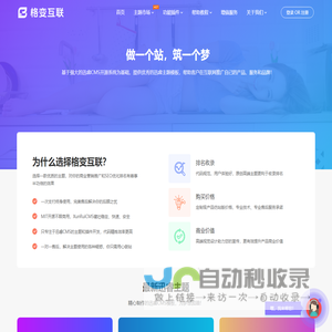 格变互联 - 迅睿CMS模板主题XunruiCMS模板插件