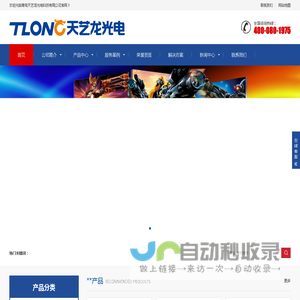 青岛LED显示屏-青岛LED大屏-青岛LED显示屏安装维修-青岛天艺龙光电科技有限公司