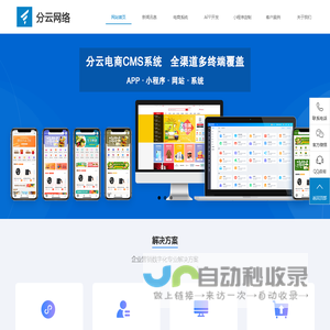 长沙小程序开发,长沙APP开发,微信公众号开发,网站建设制作,湖南分云网络公司