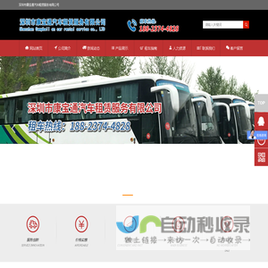 深圳市康宝通汽车租赁服务有限公司