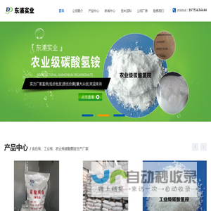 碳酸氢铵(食品级/工业级/农业级)碳酸氢铵厂家-潍坊东浦实业有限公司