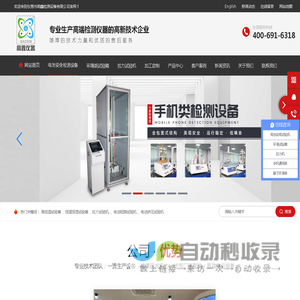 跌落试验机_冷热温度冲击试验箱_拉力试验机_高低温试验箱-东莞市高鑫检测设备有限公司