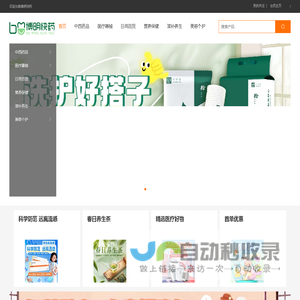 博明快药 - 首页