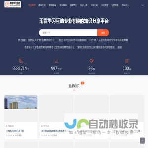 雨露学习互助