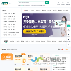 新东方学校-新东方课程报名-新东方网
