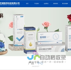 湖南巴德医药科技有限公司