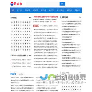 好名字起名网-一站式宝宝取名测名字打分平台