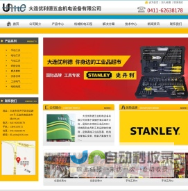 大连优利德五金机电设备有限公司,大连史丹利工具,大连乐泰胶,大连福禄克仪器仪表,大连五金工具,大连MRO工业品超市