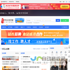 积石山家乡通（原积石山在线）-积石山招聘找工作、找房子、找对象，积石山综合生活信息门户！
