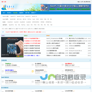 友善之家 嵌入式开发板技术交流社区