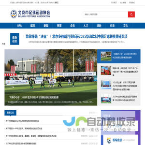 北京市足球运动协会