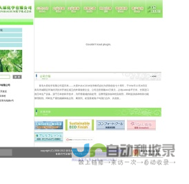 青岛大原化学有限公司