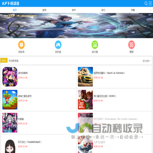 手机软件下载_手机游戏下载 - XP下载部落