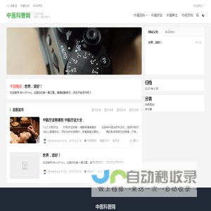 中医科普网-中医科普知识资料大全