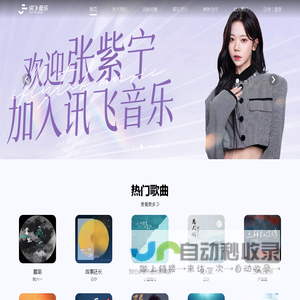 讯飞音乐 - 音乐与爱AI同行