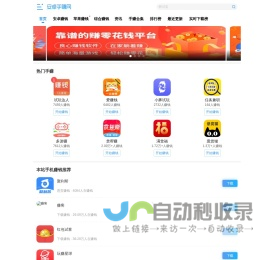 安卓手赚网-手机赚钱软件排行,打造专业的手赚软件分享平台