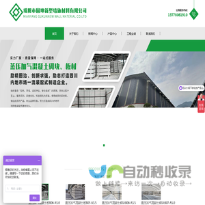 绵阳市固坤新型墙体材料有限公司