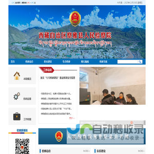 西藏自治区察雅县人民检察院