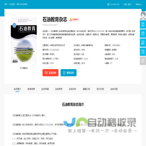 石油教育杂志-中国石油教育学会出版出版