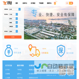 集装箱运输_深圳拖车运输_海运集装箱货运-天天运物流