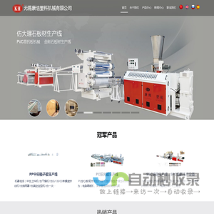 无锡康浩塑料机械有限公司