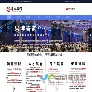 湖北易用企业管理咨询有限公司-企业咨询_定制咨询_企业管理_流量变现_用工风险_劳动仲裁_薪酬绩效_组织绩效_降本增效——易浡咨询